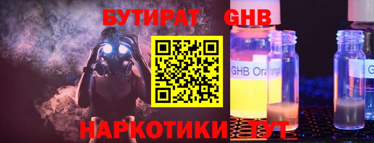 Альметьевск  Бутират вода  БУТИРАТ  Вход с VPN 