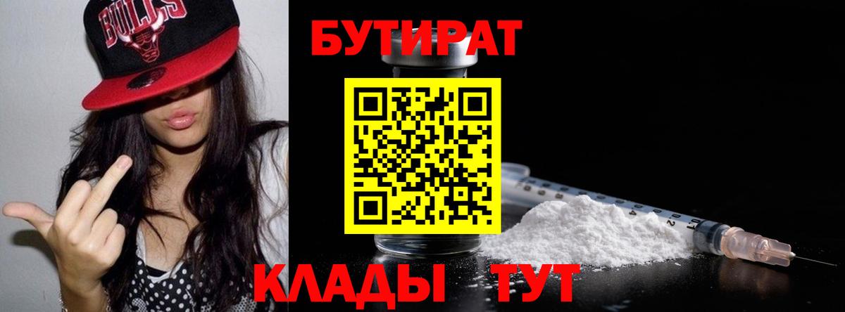 Бутират 1.4BDO Альметьевск