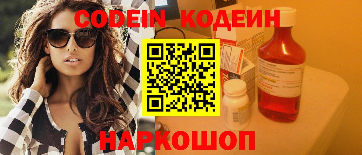 Кодеин напиток Lean (лин) Альметьевск