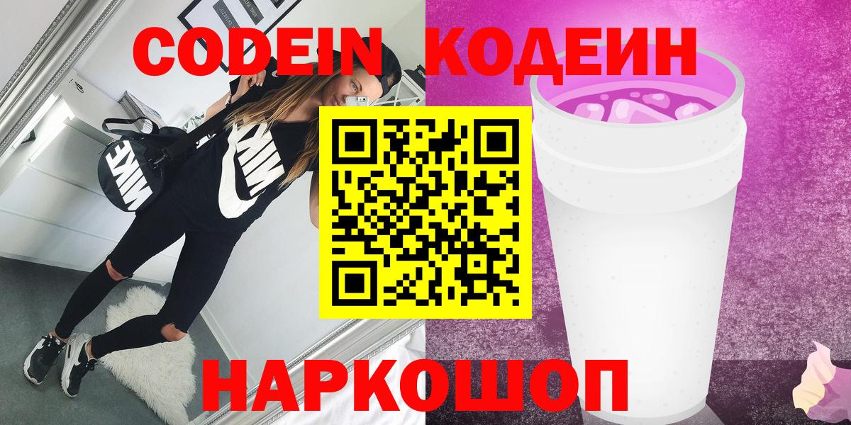 Альметьевск  Codein напиток Lean (лин)  Вход с VPN  Кодеиновый сироп Lean напиток Lean (лин) 