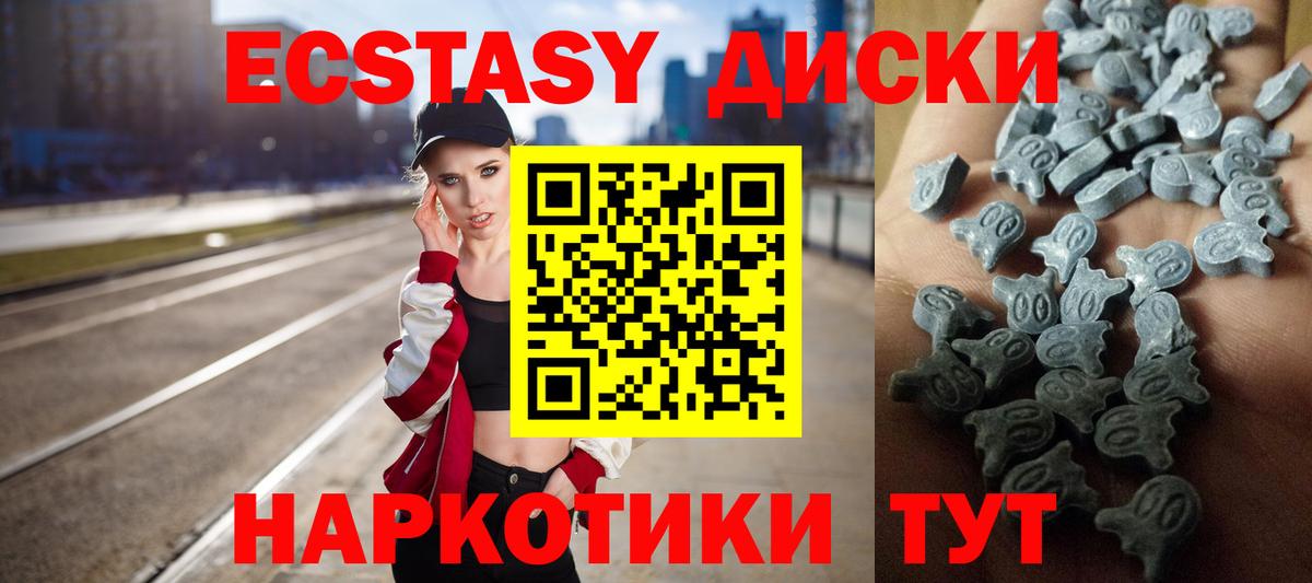 ЭКСТАЗИ диски Альметьевск