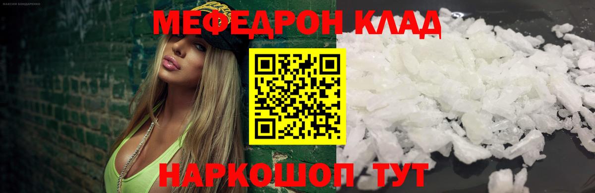 МЕФ кристаллы Альметьевск