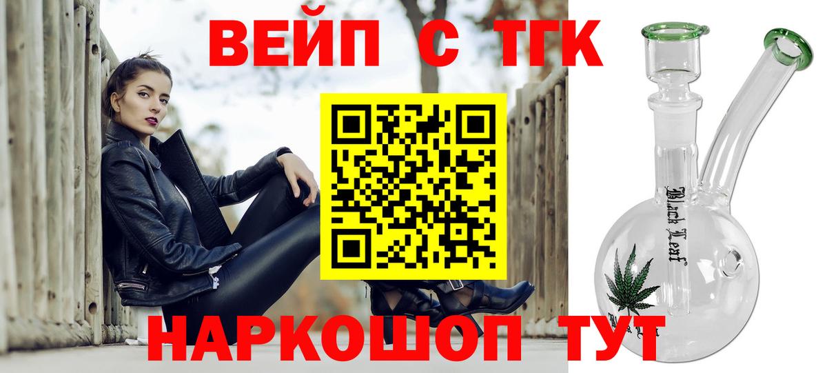 Дистиллят ТГК вейп  Вход с VPN  Альметьевск 